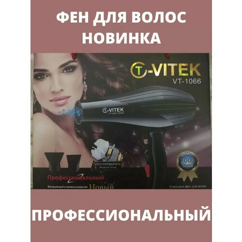 Фен профессиональный сушки с насадками 220000₽