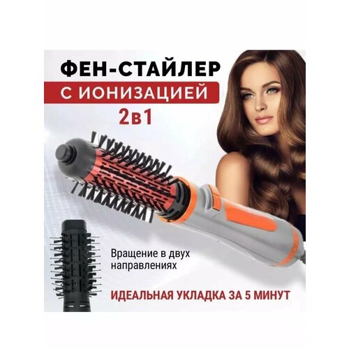 Фен-щётка для волос с 2в1 насадками 230000₽