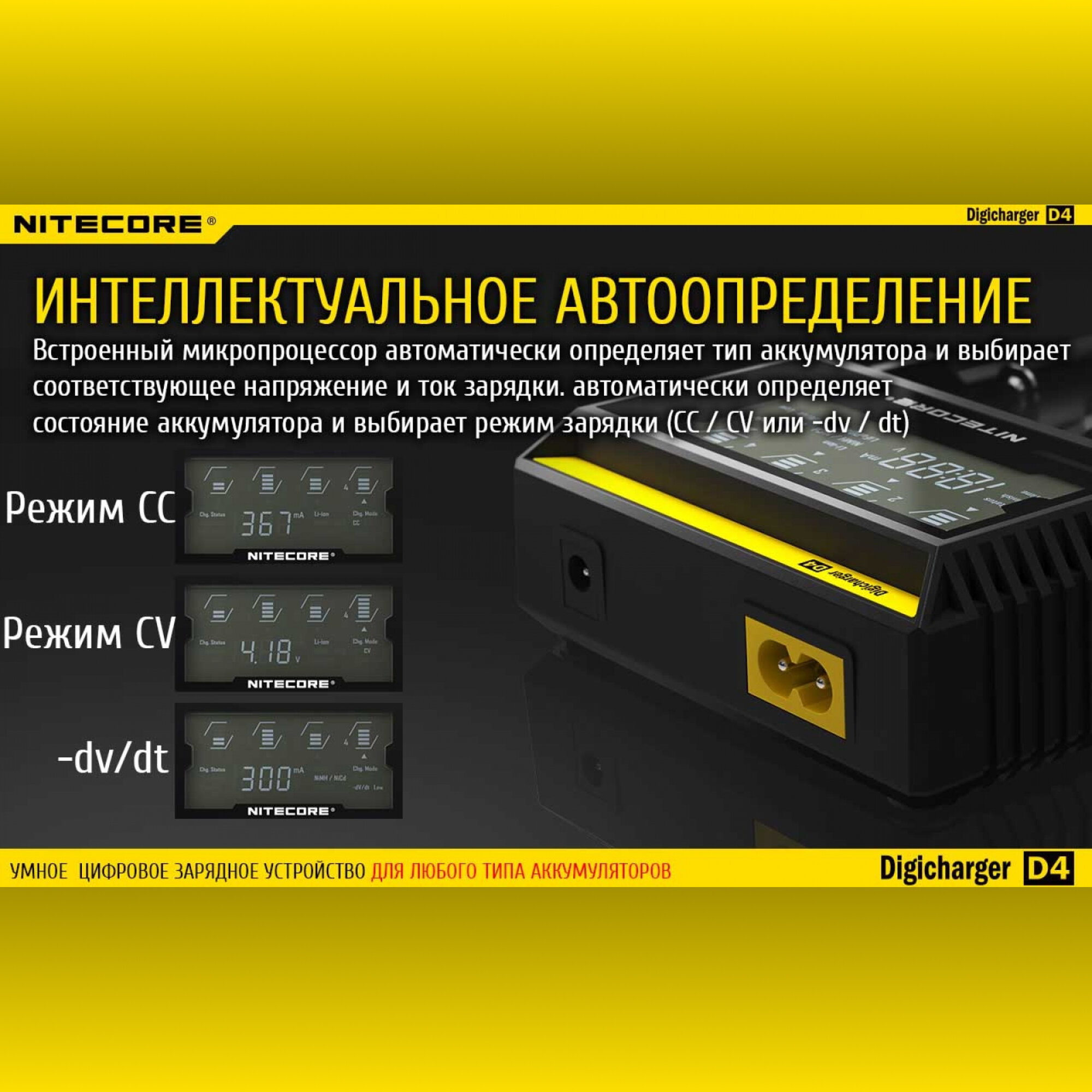 Зарядное устройство NITECORE D4 18650/16340 на 4*АКБ зарядное устройство — фото 1