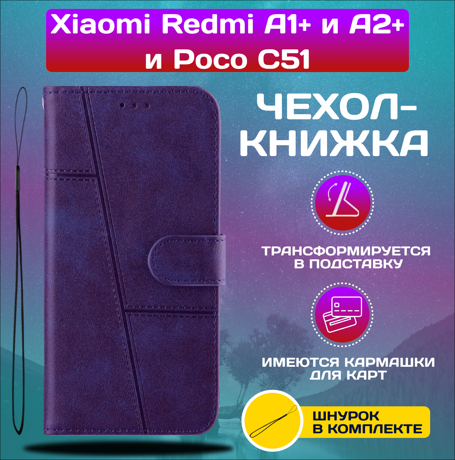 фото Чехол книжка wallet case для Xiaomi Redmi A1+ / Редми А1+ (Синяя)
