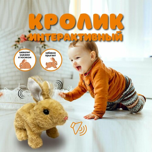 Кролик плюшевый Игрушка интерактивная для малышей игрушечный