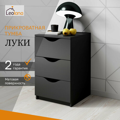 Тумба прикроватная LeoLana Луки, 3 ящика, Черный графит, 41,8х40х64,2 см, 1 шт.