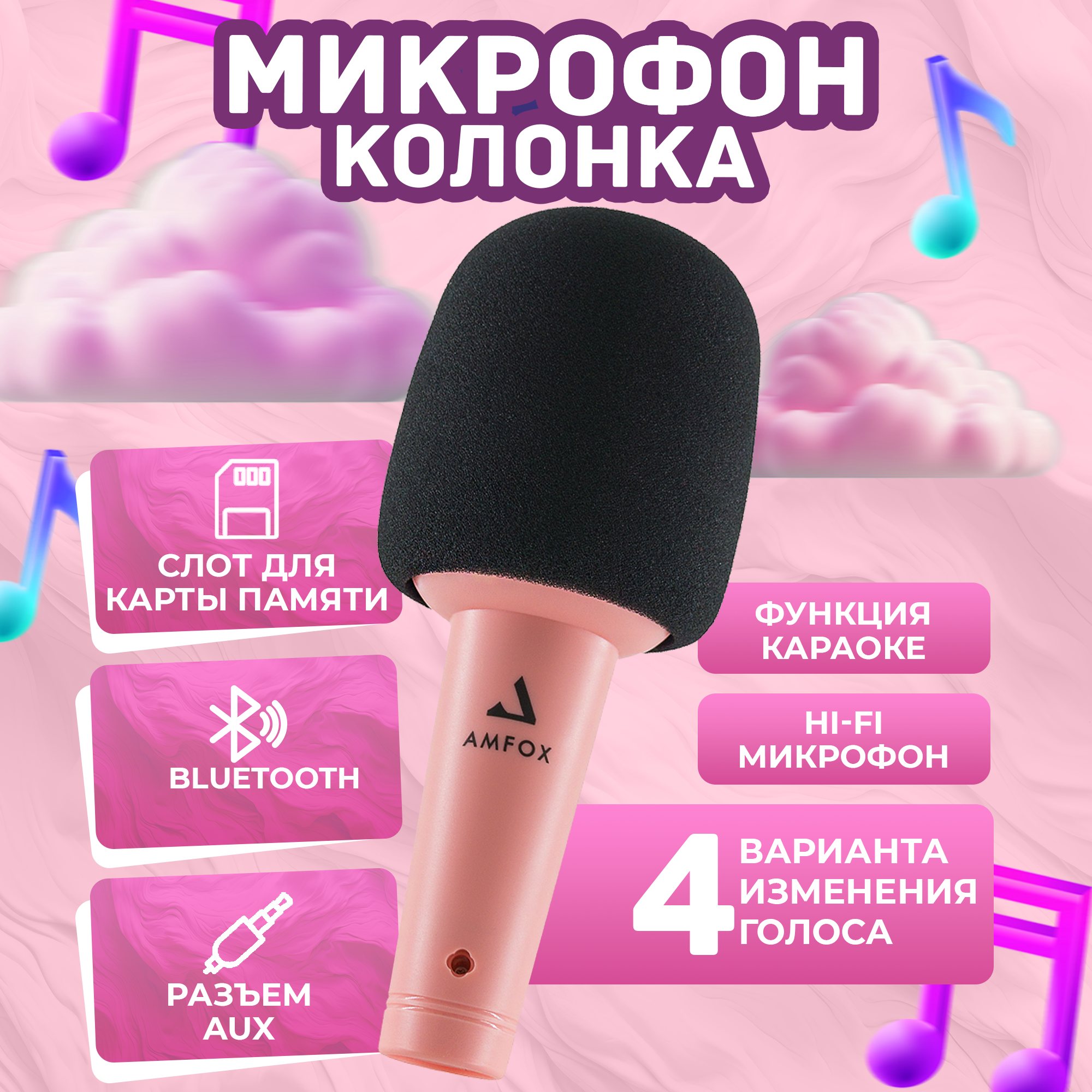 Беспроводной микрофон-колонка, AMFOX MIC30, Bluetooth 5.3, розовый, караоке система, микрофон караоке, микрофон с колонкой