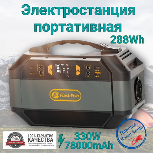 Портативная автономная электростанция Flashfish 78000mAh 2886Wh 330W Аккумуляторная батарея 2692000₽