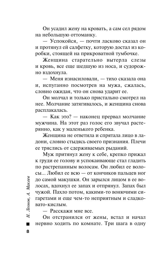 Жизнь под обрез (Леонов Николай Иванович, Макеев Алексей Викторович) - фото №9