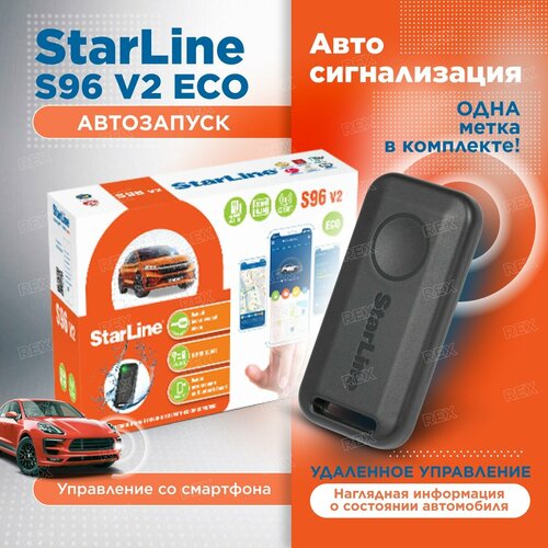 Автосигнализация с автозапуском StarLine S96 v2 BT ECO 1 метка 16900₽