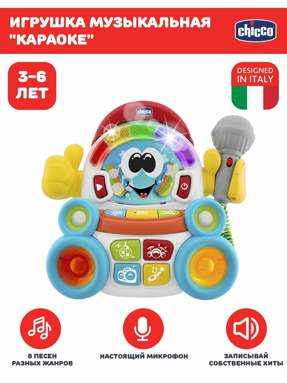 Игрушка развивающая музыкальная Chicco "Караоке" для малышей от 3 лет