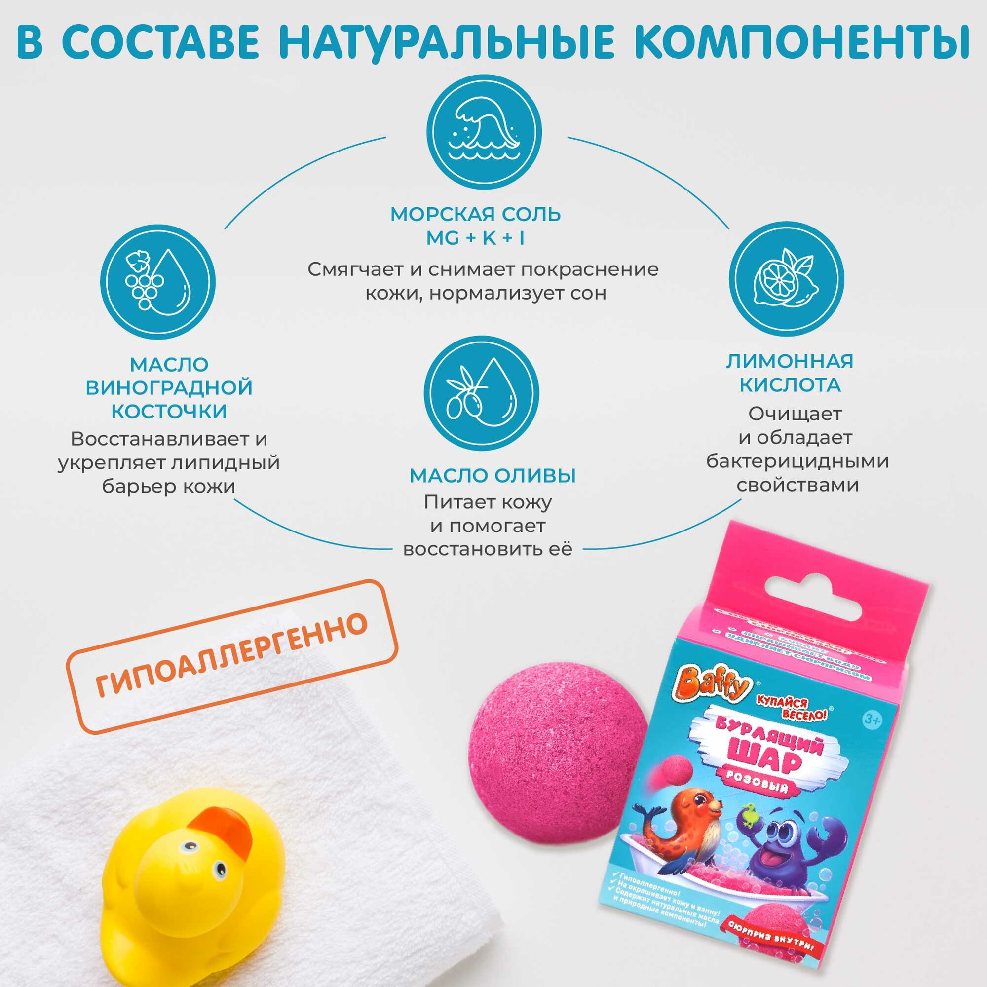 Картинки Бурлящий шар Baffy "Сюрприз", с маслом виноградной косточки, гипоаллергенный, розовый, 70г