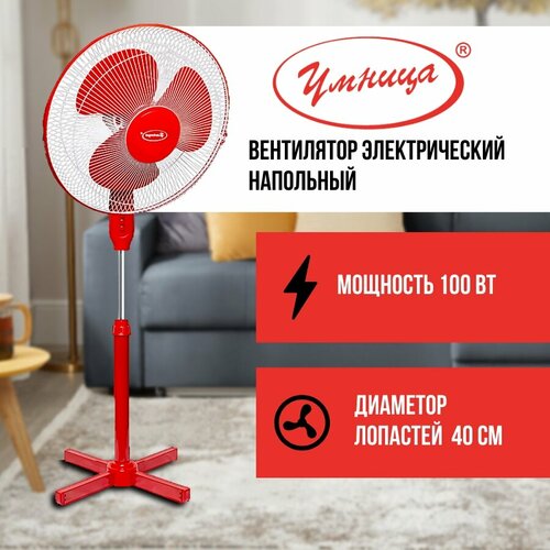 Вентилятор напольный умница 100Вт 3 скорости площадь до 30м красний 252000₽