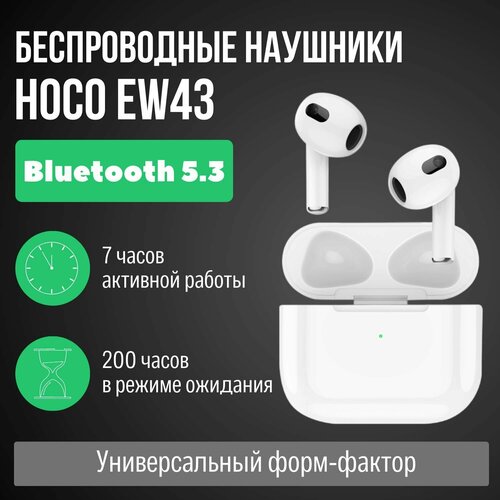 Наушники беспроводные HOCO EW43 Pods Bluetooth 53 Гарнитура Bluetooth для смартфонов TWS белого цвета в подарок 108900₽
