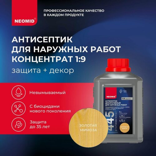 Изображение товара Декоративный антисептик для дерева NEOMID 445 (Золотая мимоза) 0,5 кг / Защитная пропитка для деревянных фасадов