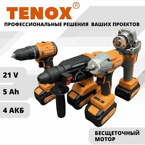 TENOX 4 в 1 кейсе, Набор бесщеточных аккумуляторных инструментов дрель шуруповерт, перфоратор, болгарка УШМ, гайковерт, 4 АКБ LI-ION, 5 Ач