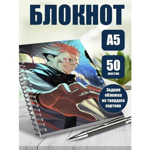 Блокнот А5 аниме Магическая битва