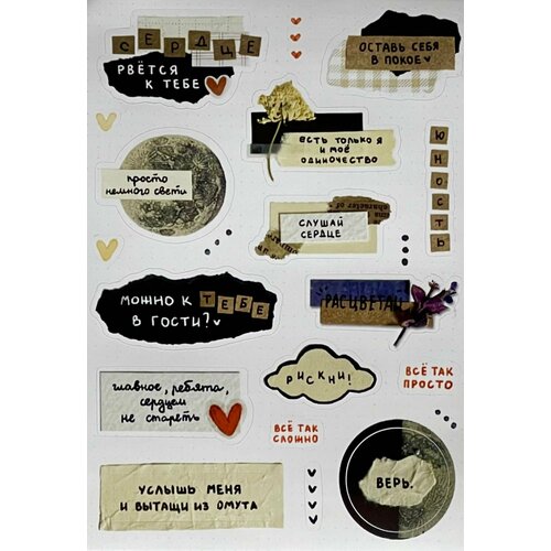 Стикерпак «Рвётся к тебе», А6