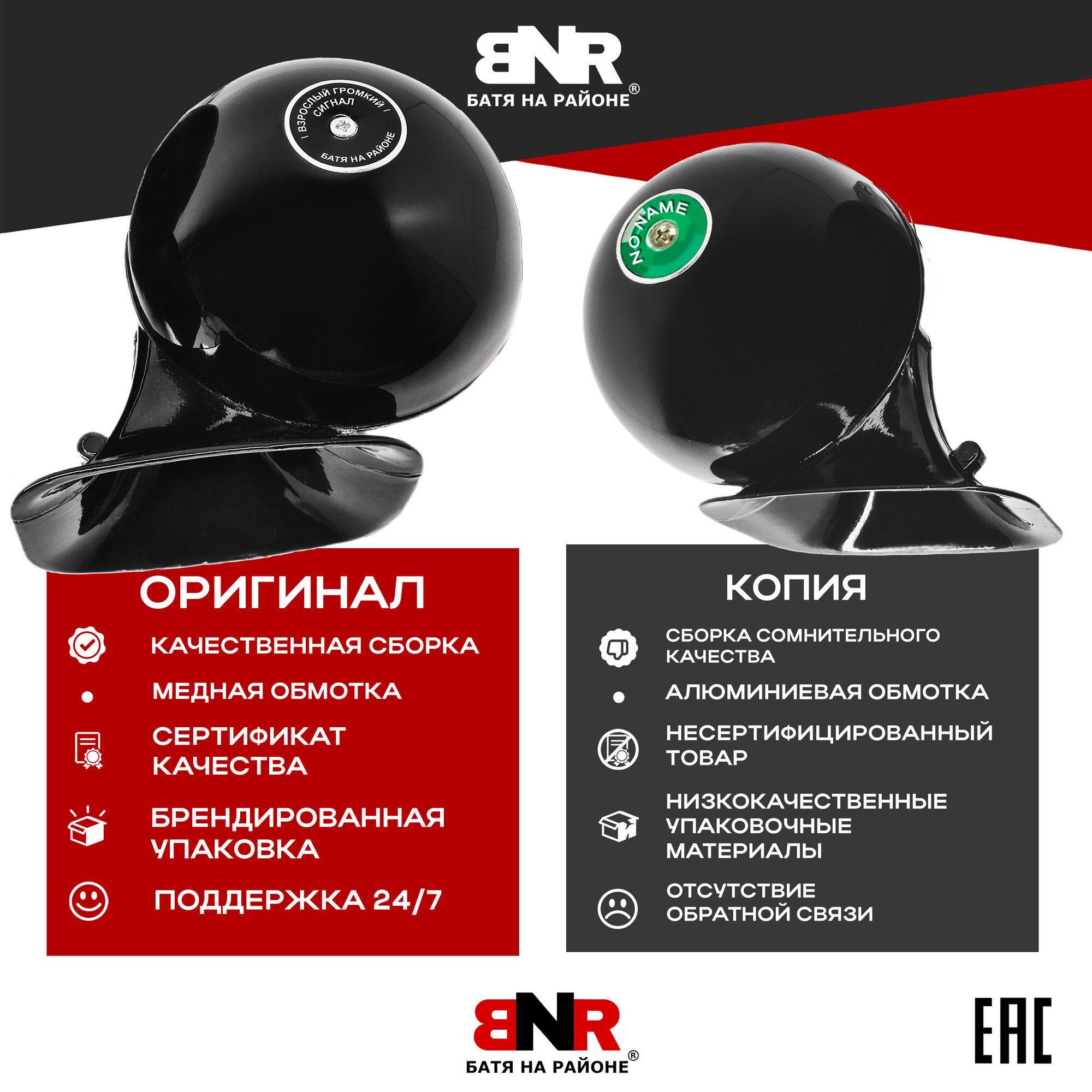 Батя на районе 24В Черный + Комплект подключения / Легендарный громкий сигнал для грузовых авто / Комплект 2 сигнала — фото 1