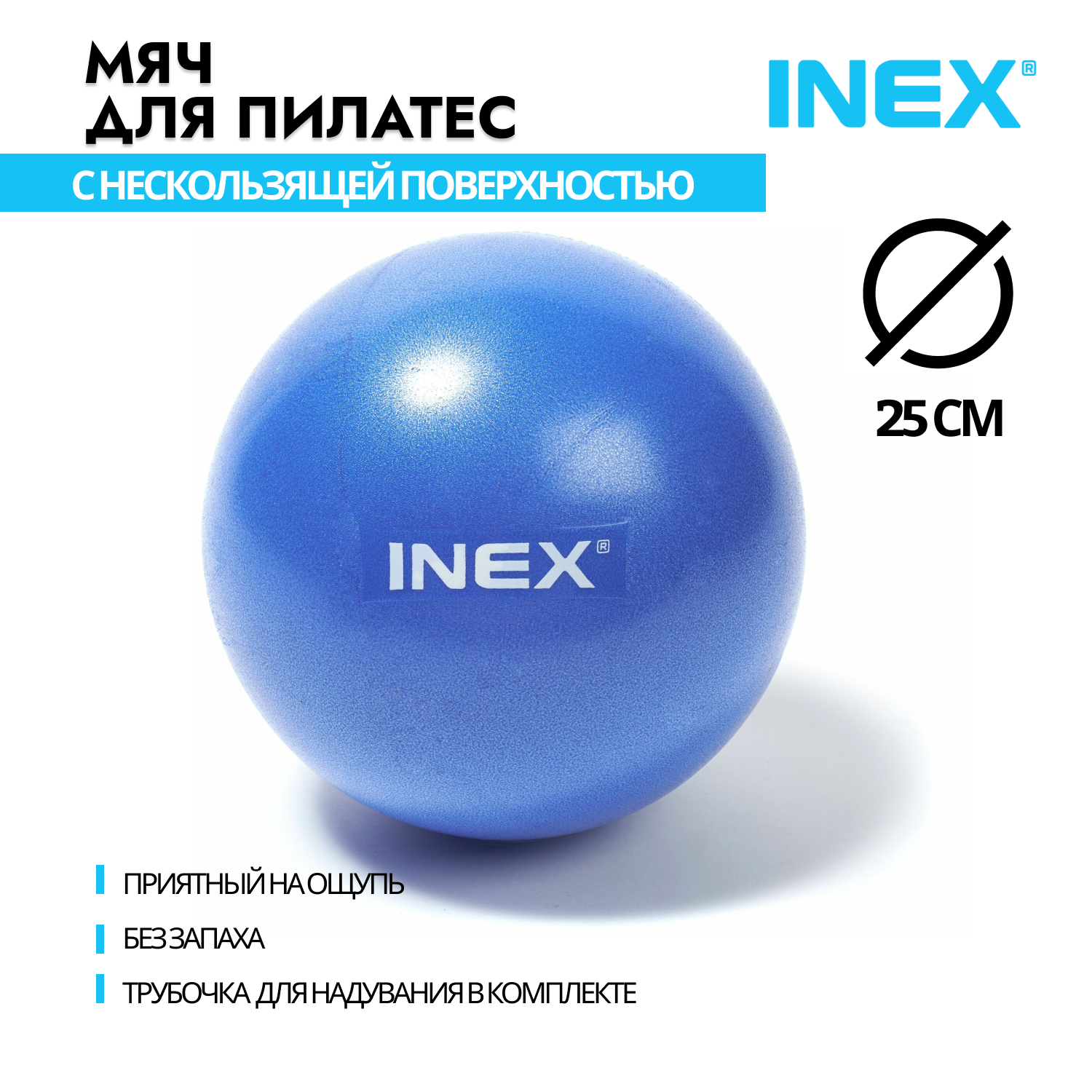 Мяч для пилатеса INEX Pilates Foam Ball, диаметр 25 см, синий