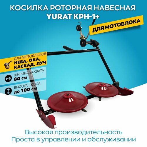 Косилка роторная навесная YURAT КРН-1+