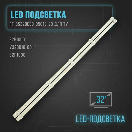 LED подсветка RF-BS320E30-0501S-28 для TV 32F1000 V320DJ8-Q01 32F1000 1199₽