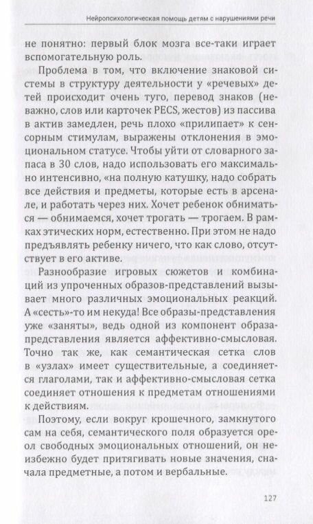Нейропсихологическая помощь детям с нарушениями речи - фото №5