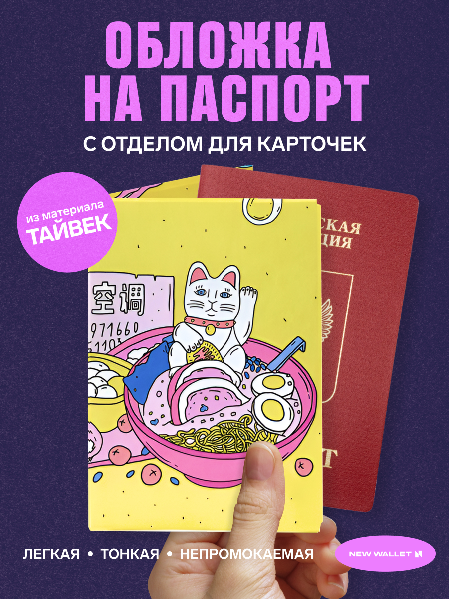 Обложка для паспорта New Wallet, желтый