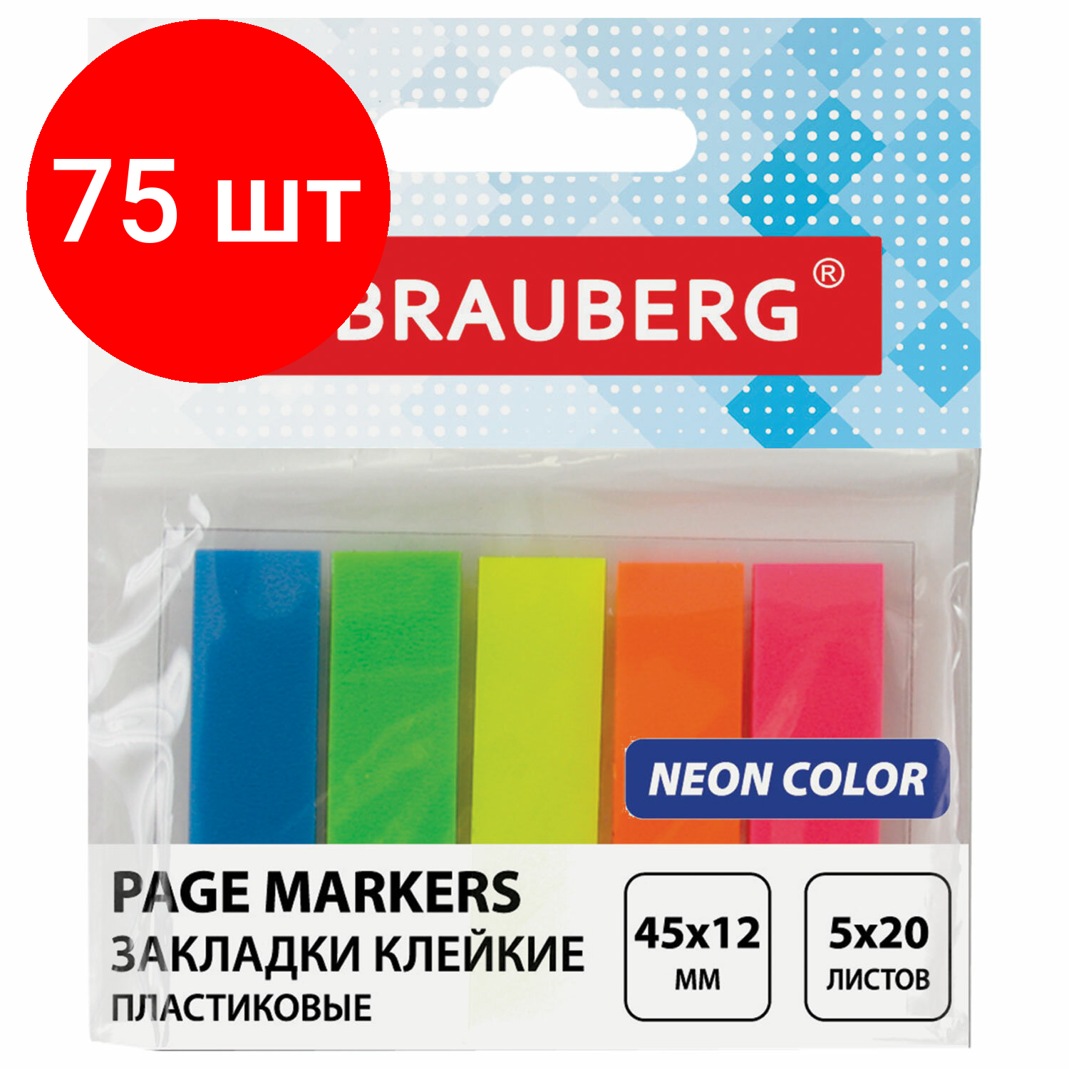 Комплект 75 шт, Закладки клейкие BRAUBERG неоновые, пластиковые, 45х12 мм, 5 цветов х 20 листов, на пластиковом основании, 122706