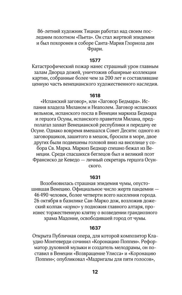 Венеция. Полная история города - фото №16