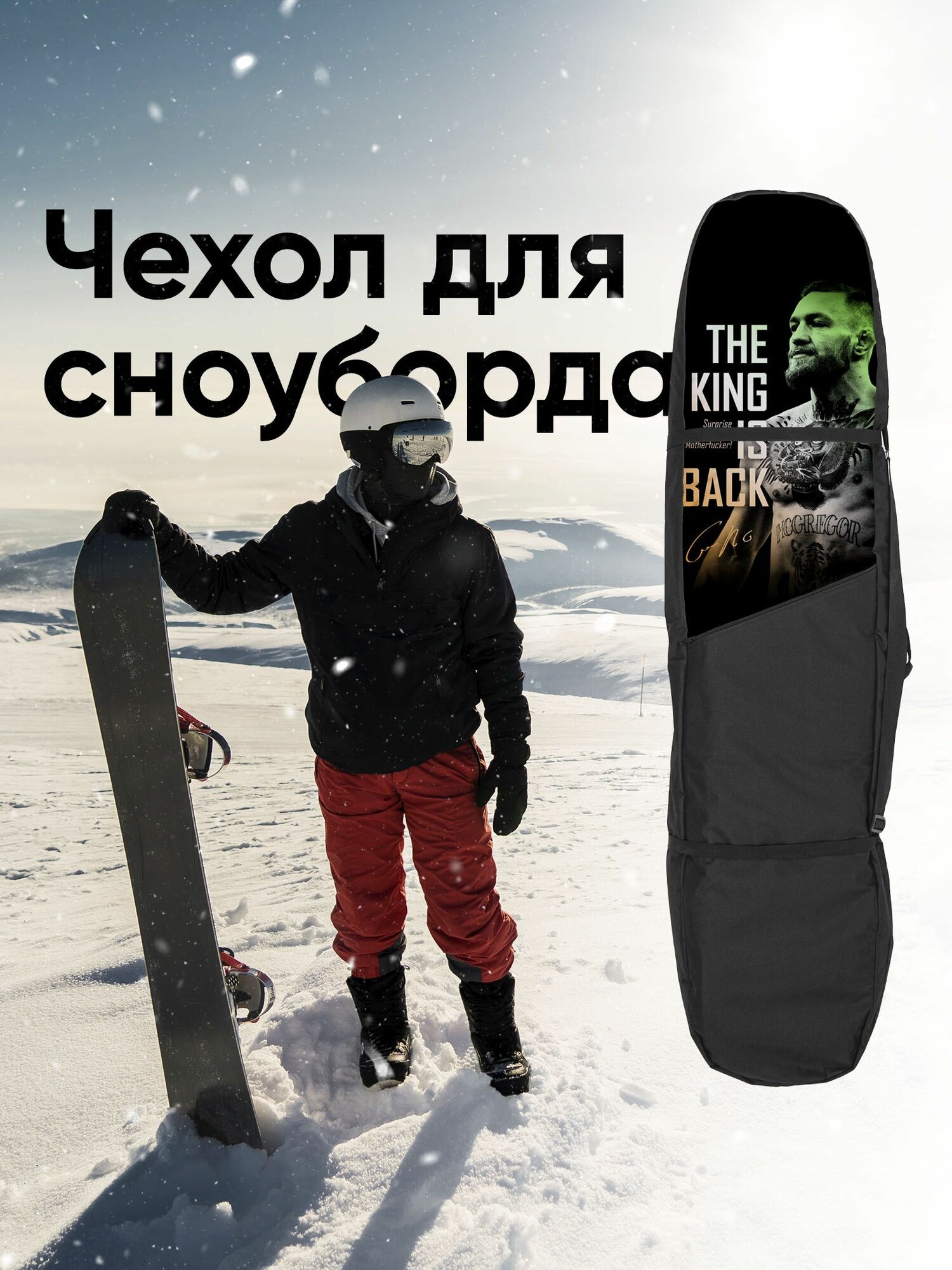 Чехол для сноуборда 165см