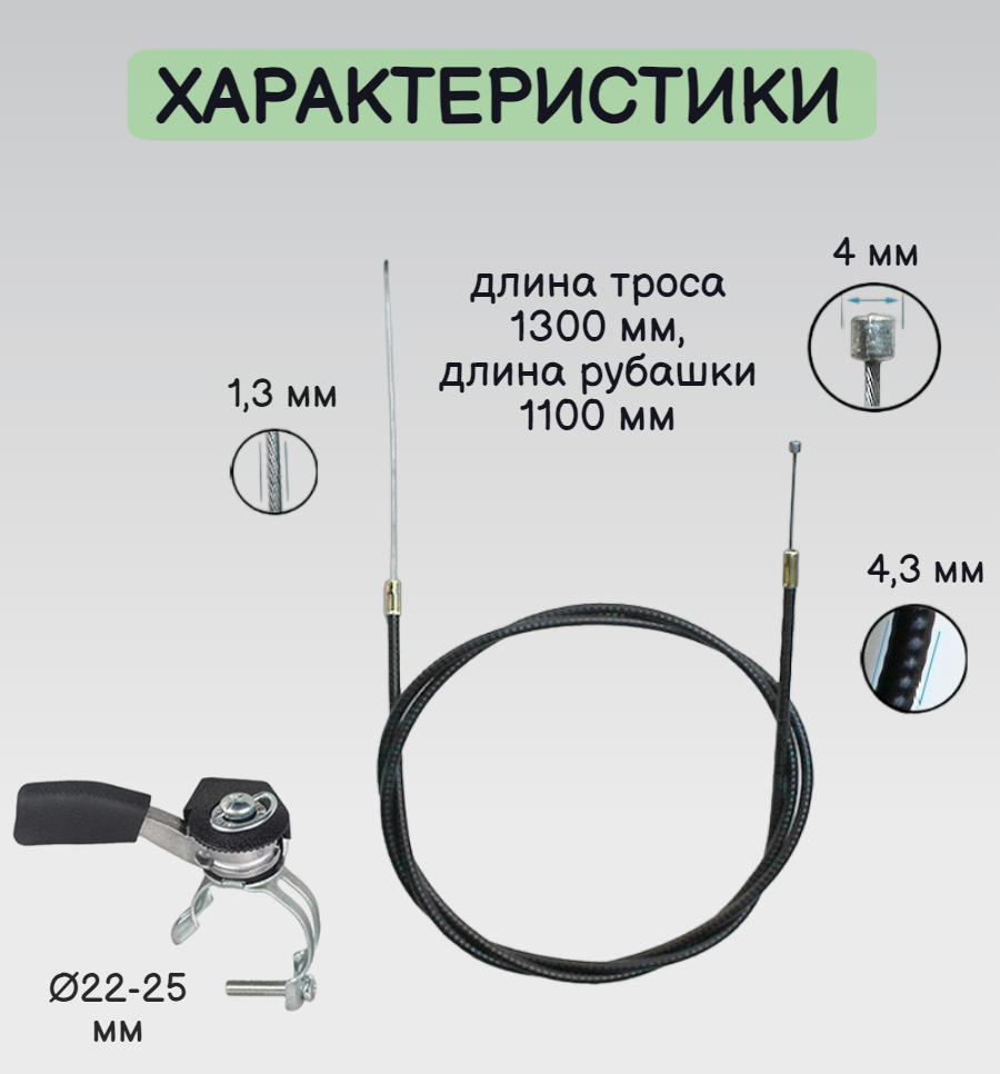 Трос газа с ручкой регулировки универсальный для мотоблока, культиватора, виброплиты, тросик снегоуборщика 1100/1300мм — фото 1