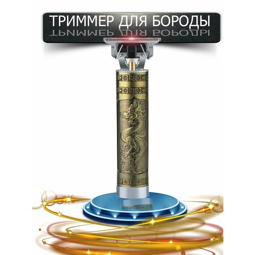 Тример для бороди 46500₽