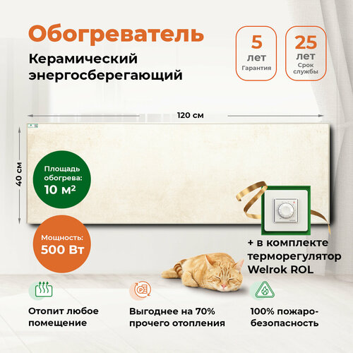 Керамический обогреватель Никатэн 500 Вт с терморегулятором энергосберегающий для дома 13030₽