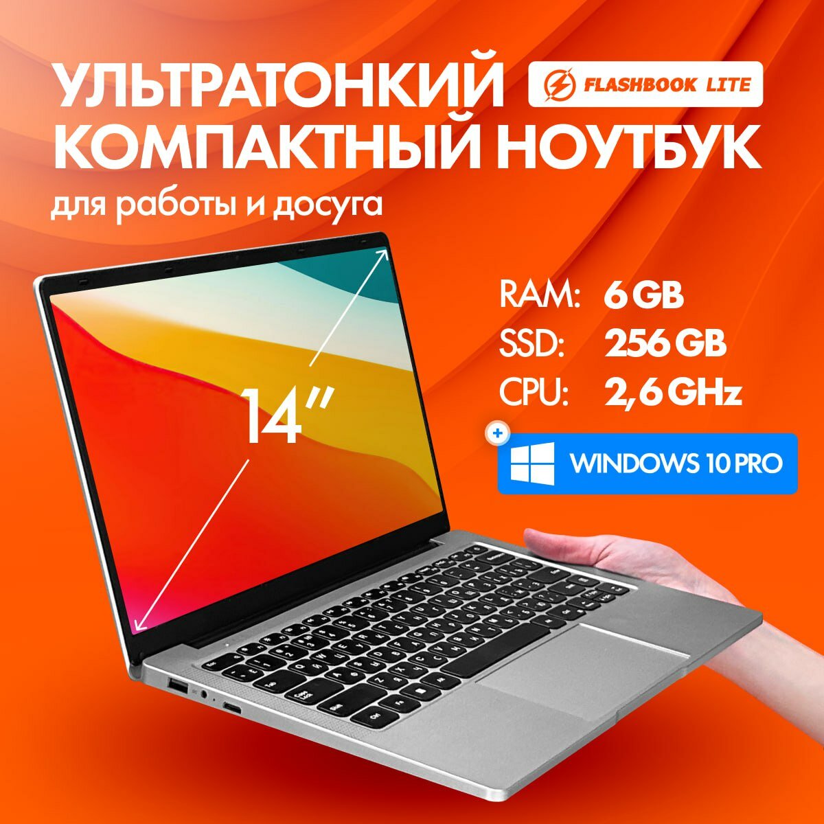 Ноутбук 14" IPS, N4000 (до 2.60 ГГц), RAM 6 Гб, SSD 256 Gb, вес 1.4 кг