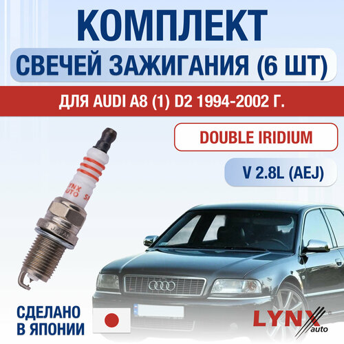 Свечи зажигания для Audi A8 1 D2 набор 6 шт 1994 1995 1996 1997 1998 1999 2000 2001 2002 28 Двигатель AEJ 28 л Комплект свечей Двойной иридий Ауди А8 14167₽