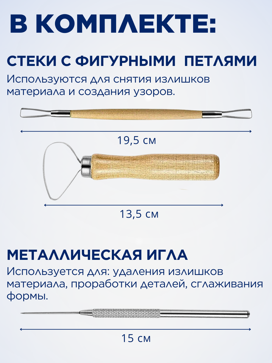 Набор инструментов для лепки и моделирования из глины 8 предметов, стеки — фото 1