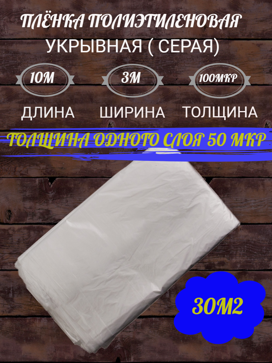 фото Пленка полиэтиленовая укрывная, для строительных, садовых работ 3м * 10 м. 100 мкр