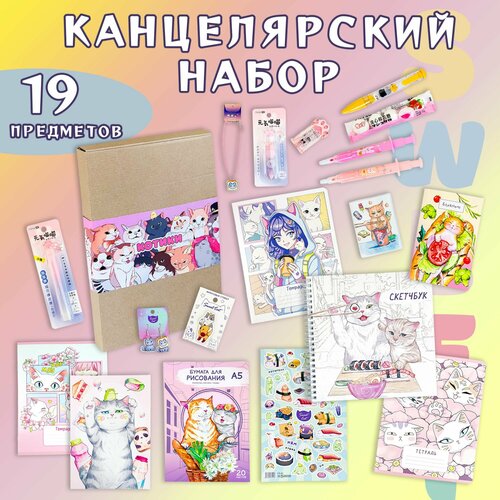 Подарочный набор канцелярия котики