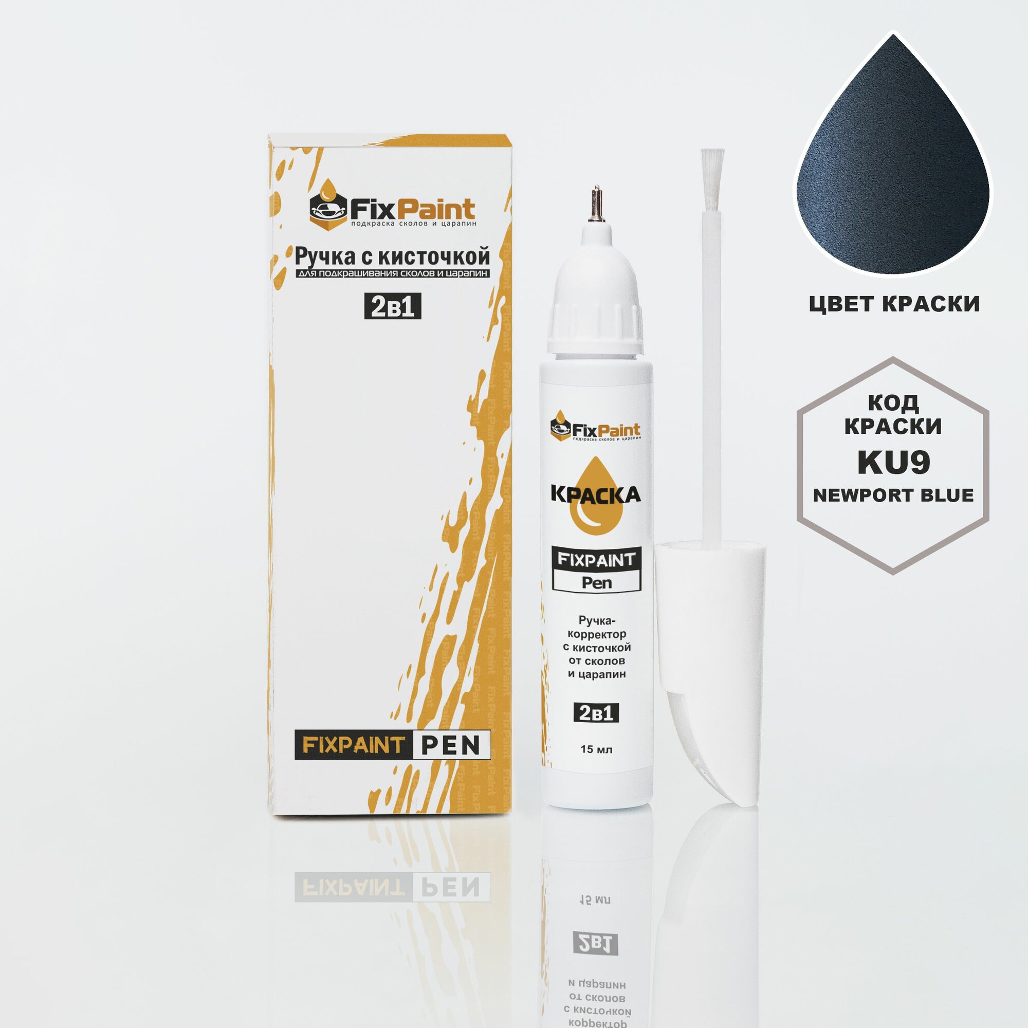 Подкраска KIA, код KU9, NEWPORT BLUE, ручка-корректор с кисточкой 2 в 1 FixPaint Pen 15 мл, эмаль для ремонта сколов и царапин