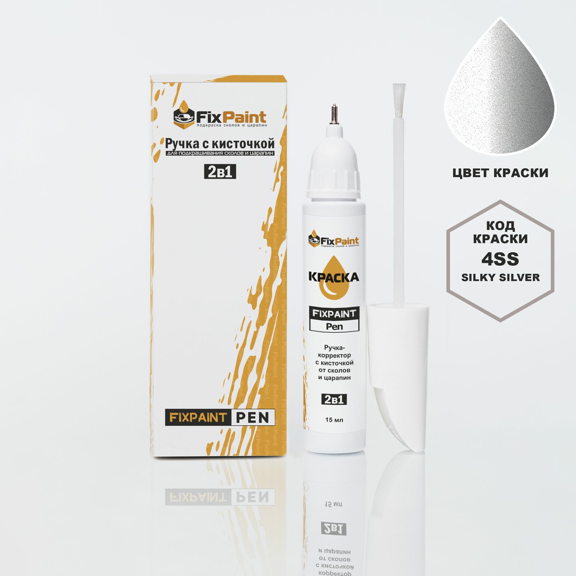 Подкраска HYUNDAI, код 4SS, SILKY SILVER, ручка-корректор с кисточкой 2 в 1 FixPaint Pen 15 мл, эмаль для ремонта сколов и царапин
