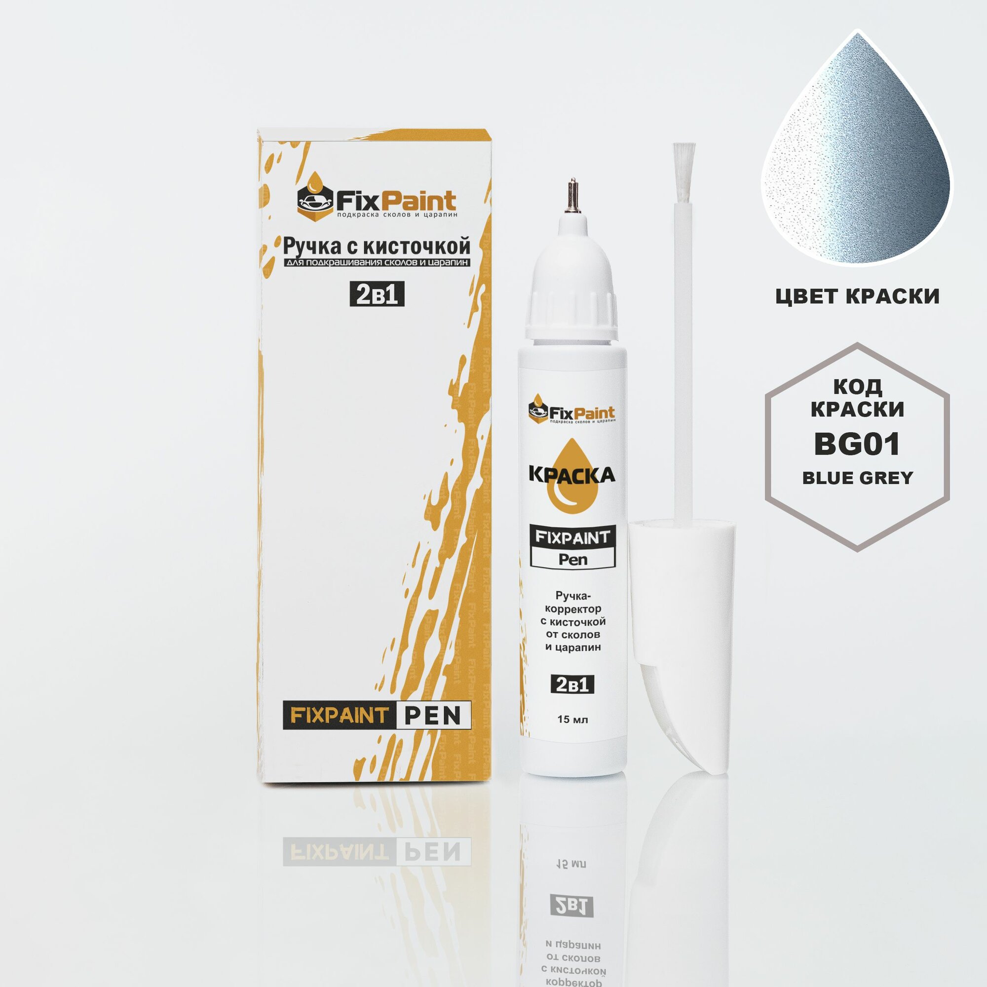 Подкраска CHERY AMULET, код BG01, GE, LAN GREY BLUE GREY, ручка-корректор с кисточкой 2 в 1 FixPaint Pen 15 мл, эмаль для ремонта сколов и царапин