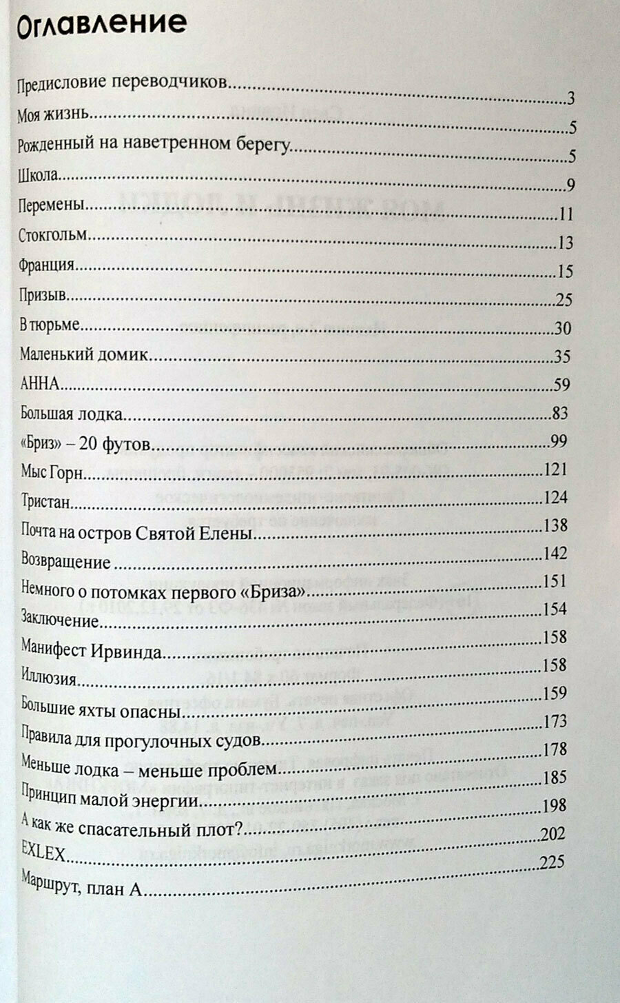 Моя жизнь и лодки — фото 1