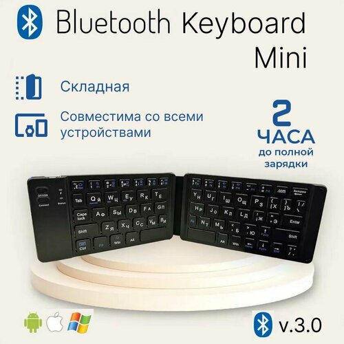 Беспроводная складная Bluetooth клавиатура с русской раскладкой Atouch Mini 1750₽