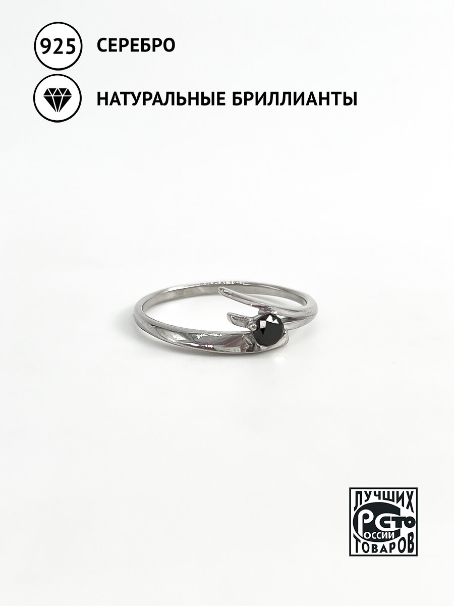 Кольцо Кристалл Мечты, серебро, 925 проба, родирование, бриллиант, размер 18, черный