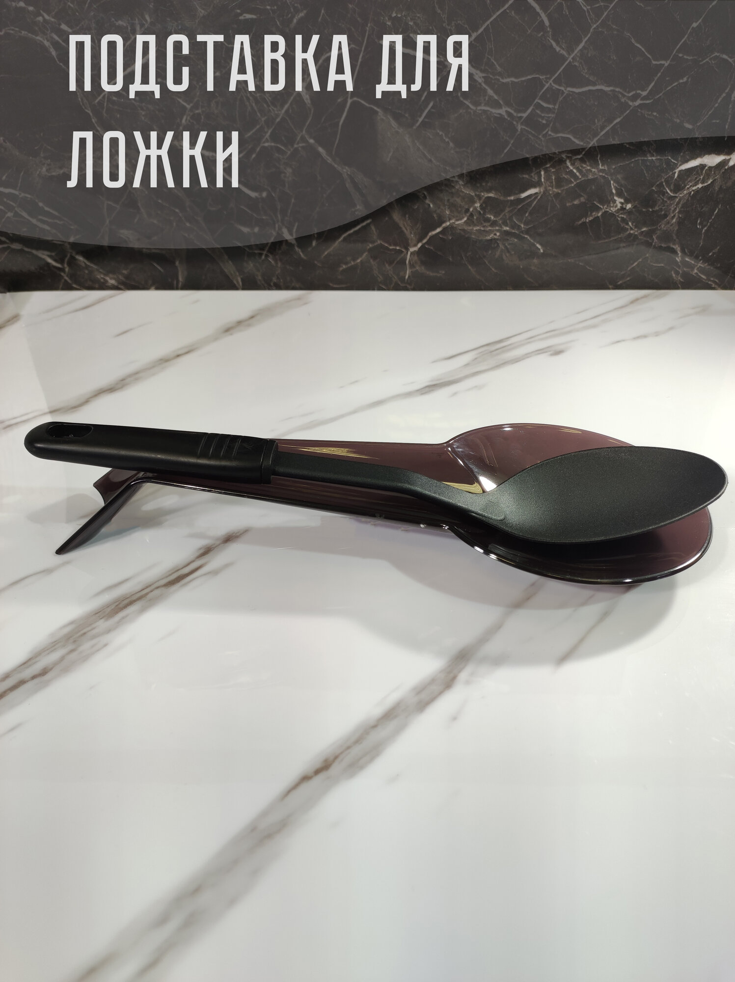 Подставка под ложку коричневая