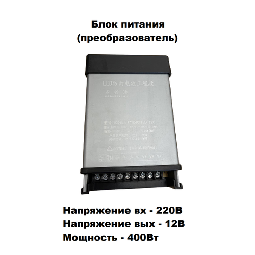 Блок питания (источник питания), металлический, 400 Вт, 24 В, 16.6 A, для уличной установки