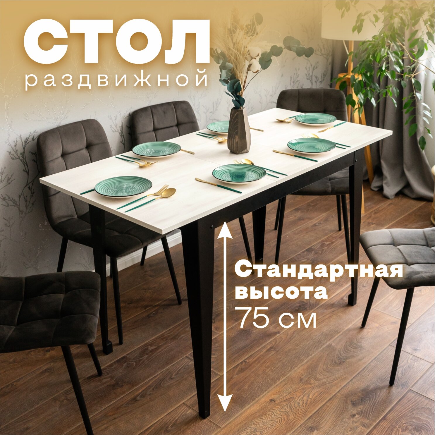фото Стол кухонный раздвижной Donini 75 Выбеленное дерево. Стол обеденный раздвижной / раскладной.