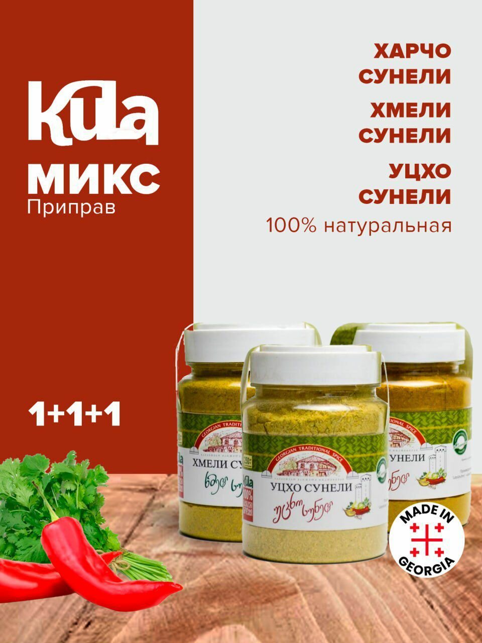 Кула Приправа Микс Сунели