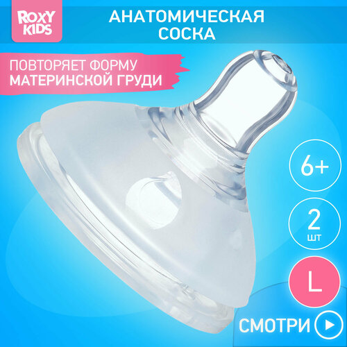 фото Соска roxy-kids rbtl-003-l, силиконовая l 6+, 2шт. белый