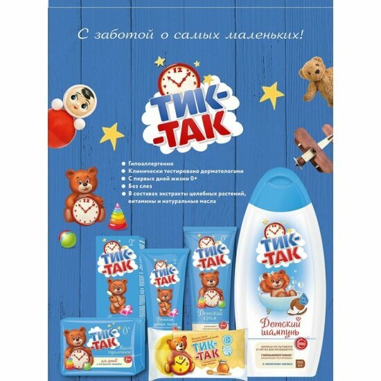 Картинки Детское мыло Свобода ТИК-ТАК, с оливковым молочком, гипоаллергенно, 0+, 90г