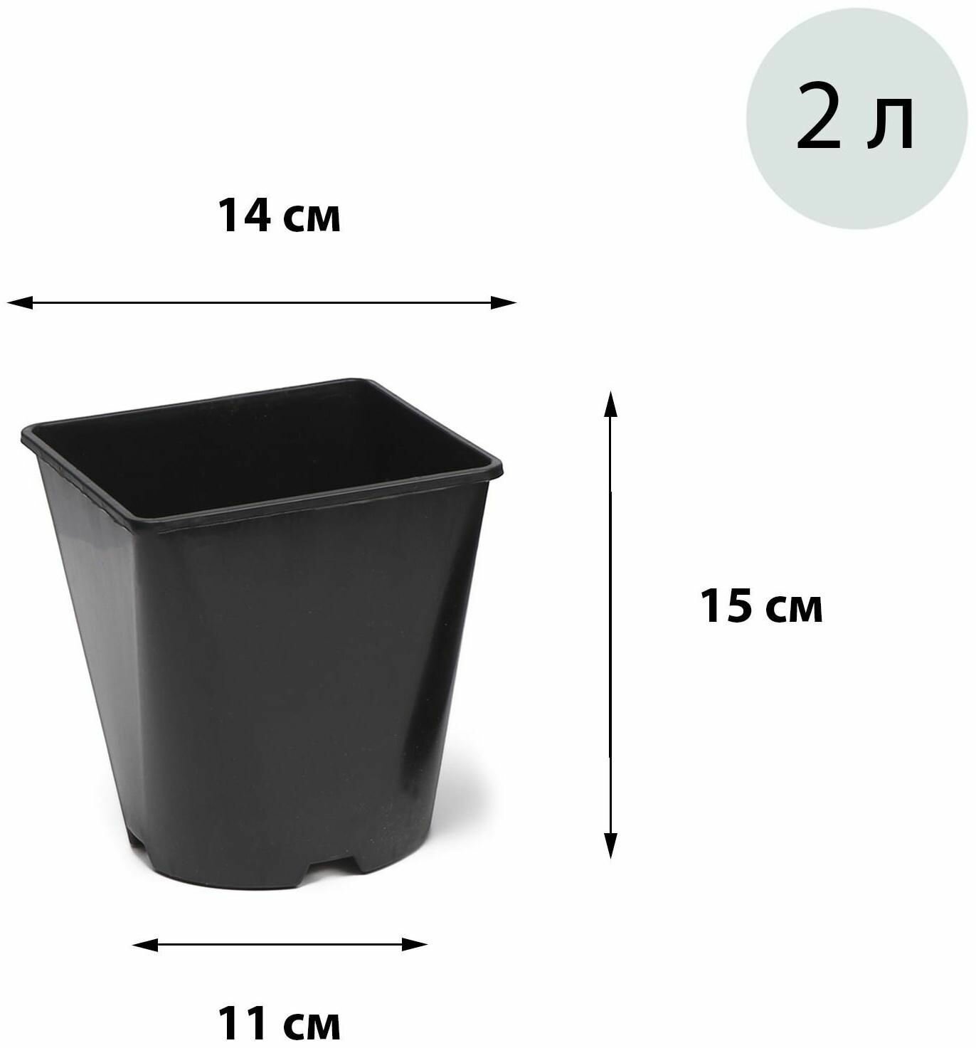 Горшок для рассады 2 л d 14 см h 15 см