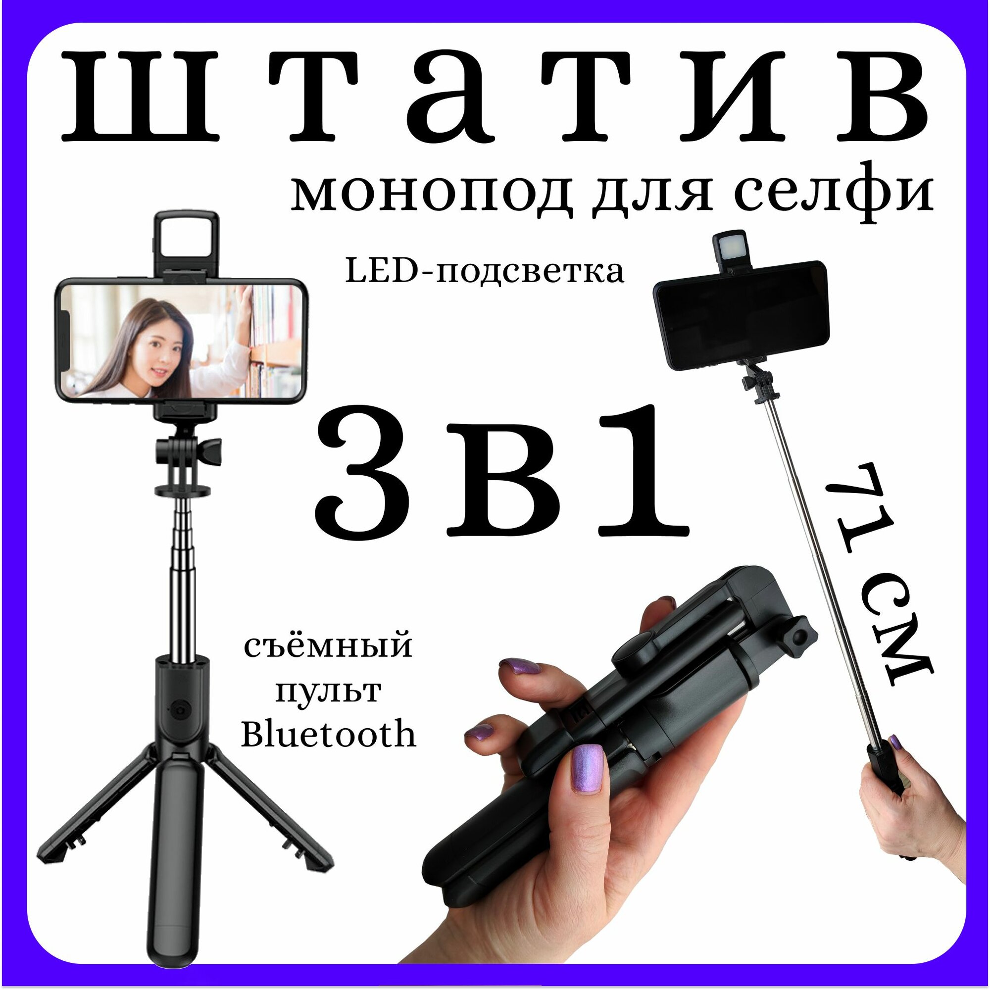 Селфи палка для смартфона....