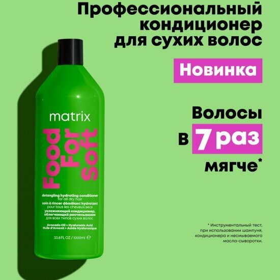 Кондиционер для сухих волос Matrix Cosmetics Matrix Food For Soft с маслом авокадо и гиалур. к-й, 1 л — фото 1
